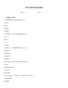 2026年橫店特約面試題庫