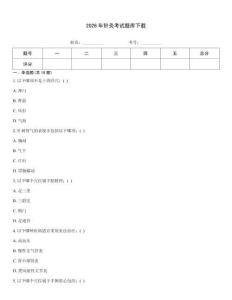 2026年針灸考試題庫下載