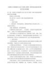 人教版九年級道德與法治上冊第七課第1課時促進民族團結教案學案及檢測題