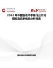 2026年中国自动干手器行业市场规模及竞争格局分析报告