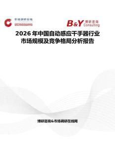 2026年中國(guó)自動(dòng)感應(yīng)干手器行業(yè)市場(chǎng)規(guī)模及競(jìng)爭(zhēng)格局分析報(bào)告