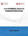 2026年中國磷酸氫二鈉無水行業市場規模及競爭格局分析報告