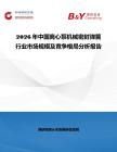 2026年中國離心泵機械密封彈簧行業市場規模及競爭格局分析報告