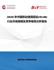 2026年中國移動增強現實(MAR)行業市場規模及競爭格局分析報告