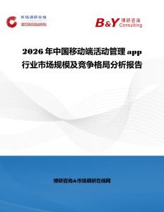 2026年中國移動端活動管理app行業市場規模及競爭格局分析報告