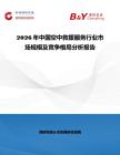 2026年中國空中救援服務行業市場規模及競爭格局分析報告