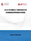 2026年中國空心門板封邊機行業市場規模及競爭格局分析報告