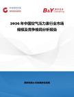 2026年中國空氣壓力表行業市場規模及競爭格局分析報告