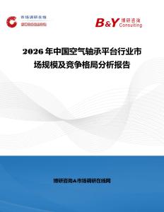 2026年中國空氣軸承平臺行業市場規模及競爭格局分析報告