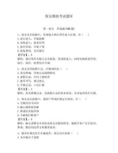 保安模拟考试题库含答案【夺分金卷】