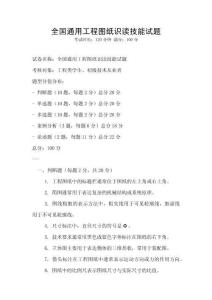 全國通用工程圖紙識讀技能試題