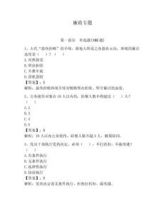 廉政专题附答案（研优卷）