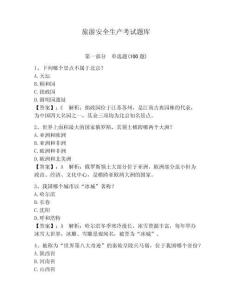 旅游安全生產(chǎn)考試題庫及答案（必刷）
