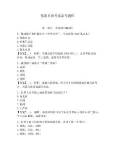 旅游日語考試備考題庫【網校專用】