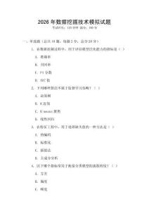 2026年數(shù)據(jù)挖掘技術(shù)模擬試題