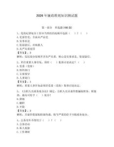 2026年廉政準則知識測試題及答案【必刷】