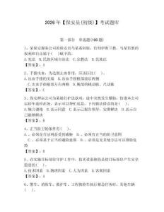 2026年【保安員(初級)】考試題庫（必刷）