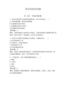 保安培训知识试题附答案（夺分金卷）