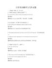 日常英語翻譯與寫作試題