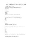 2025年嵌入式系统设计与应用考试试题