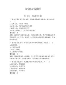 保安眼力考试题库附答案【预热题】