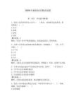 2026年廉政知识测试试题【预热题】