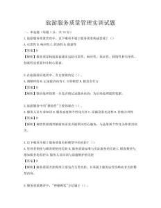 旅游服務質量管理實訓試題
