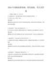 2026年戲劇表演基礎(chǔ)：角色扮演，考點及答案