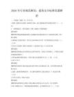2026年行業規范解讀：建筑安全標準真題解析