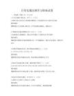 日常交通法規學習指南試卷