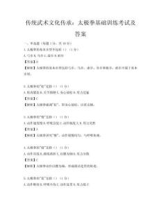 傳統武術文化傳承：太極拳基礎訓練考試及答案