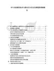 NFC近場通信技術與移動支付安全發展趨勢預測報告