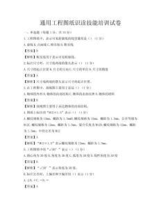 通用工程圖紙識讀技能培訓試卷