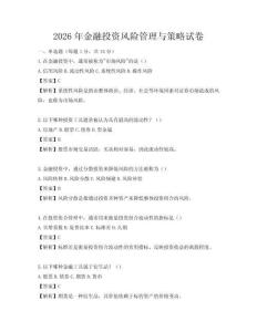 2026年金融投資風險管理與策略試卷