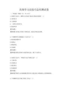 高效學習法技巧總結測試卷