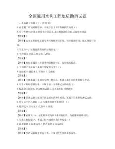 全国通用水利工程地质勘察试题