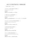 2025年計算機等級考試二級模擬試題