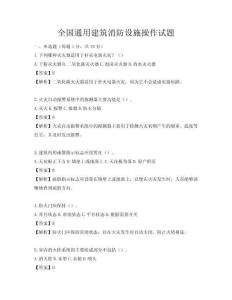 全國通用建筑消防設施操作試題