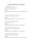 全國通用家庭財務管理方法測試卷