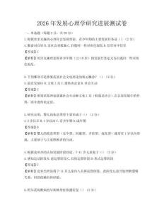 2026年發展心理學研究進展測試卷