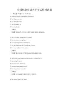 全國職業英語水平考試模擬試題