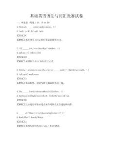 基礎英語語法與詞匯競賽試卷