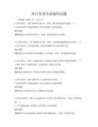項目管理全國通用試題