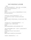 2025年国际贸易法与实务试题