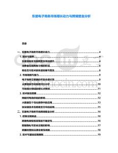 東盟電子商務市場增長動力與跨境壁壘分析