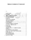 穿戴設備支付功能集成與用戶體驗優化報告