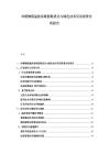 冷鏈物流溫控系統(tǒng)能耗優(yōu)化與綠色技術(shù)應(yīng)用前景分析報告