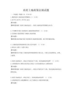 農(nóng)村土地政策法規(guī)試題