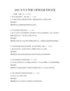 2025年汽车驾驶与维修技能考核试卷