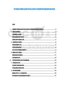 布魯塞爾國際金融市場法務秘書通用信息披露機制完善